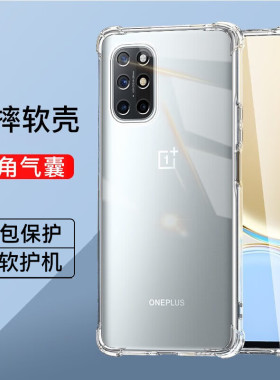 一加8T四角气囊防摔手机壳oneplus8全包透明减震抗摔一加8pro男女同款超薄裸机手感1+8简约硅胶软壳1加保护壳