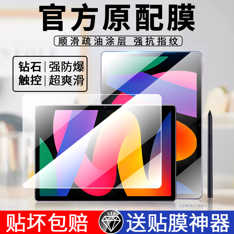 适用红米padse全屏钢化平板膜