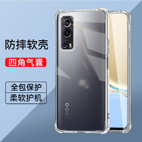 IQOOZ3气囊防摔手机壳