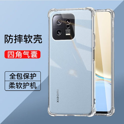适用小米13系列气囊手机壳