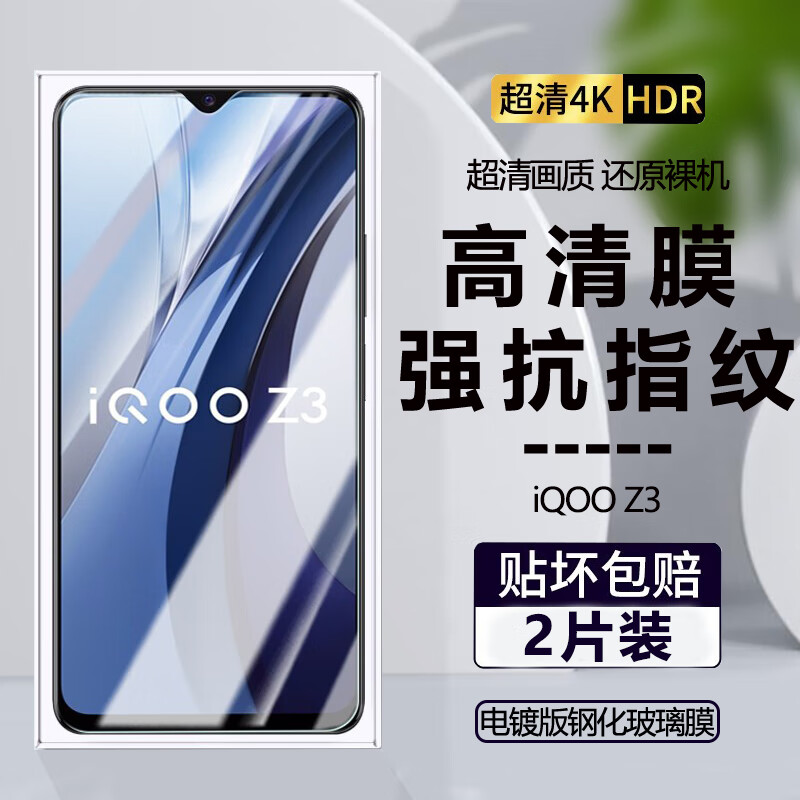 iqooz3防爆无白边钢化膜