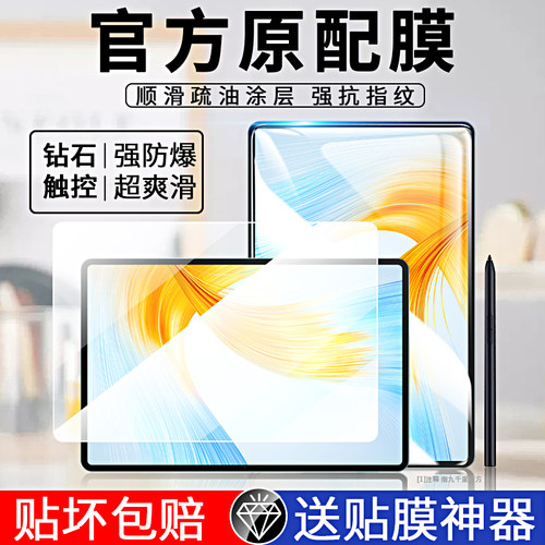 适用荣耀平板magicpad全屏平板膜