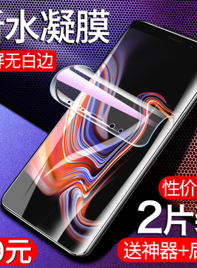 三星s8钢化膜s8水凝膜全屏覆盖s9手机贴膜s9+ plus抗蓝光uv软膜全胶s8+ plus曲面全包边原装无白边高清透明