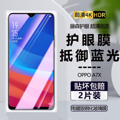 OPPOA7X防爆无白边钢化膜
