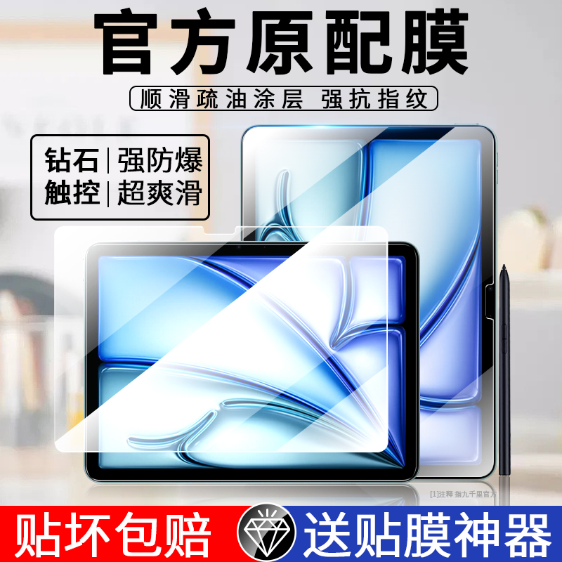 苹果平板air612.9英寸全屏钢化膜
