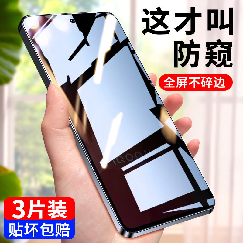 iqooneo8防偷窥钢化膜