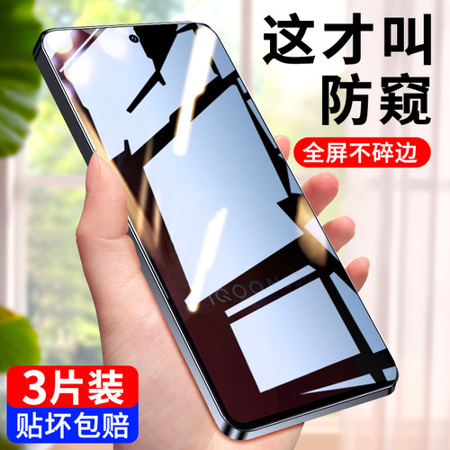 iqooneo8防偷窥钢化膜