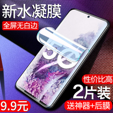 三星s20水凝膜s20+钢化膜5G版S20Ultra手机uv全屏覆盖s20fe曲面无白边蓝光原装软膜高清屏保护贴膜galaxy全胶