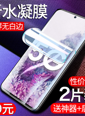 三星s20水凝膜s20+钢化膜5G版S20Ultra手机uv全屏覆盖s20fe曲面无白边蓝光原装软膜高清屏保护贴膜galaxy全胶