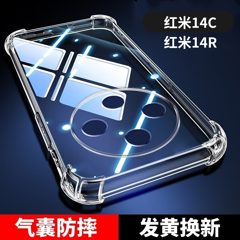红米14c四角气囊防摔手机壳