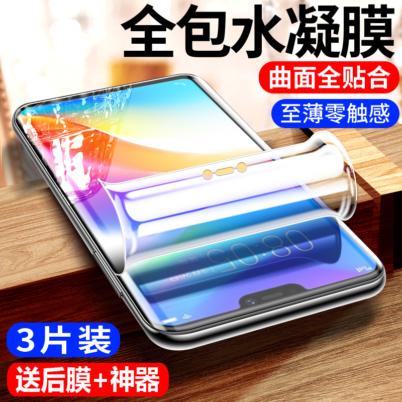 vivoy85全屏覆盖水凝膜