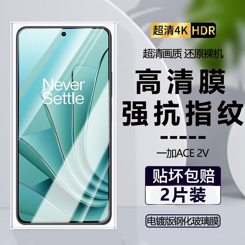 一加ace2v无白边钢化膜