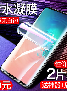 三星s10钢化膜s10+水凝膜s10e全屏覆盖s10plus手机uv贴膜蓝光曲面全贴合无白边galaxy超声波膜全包软膜保护