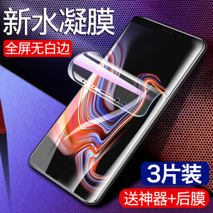 三星NOTE9钢化膜A8S水凝