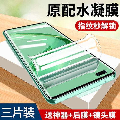 适用华为nova11系列防偷窥水凝膜