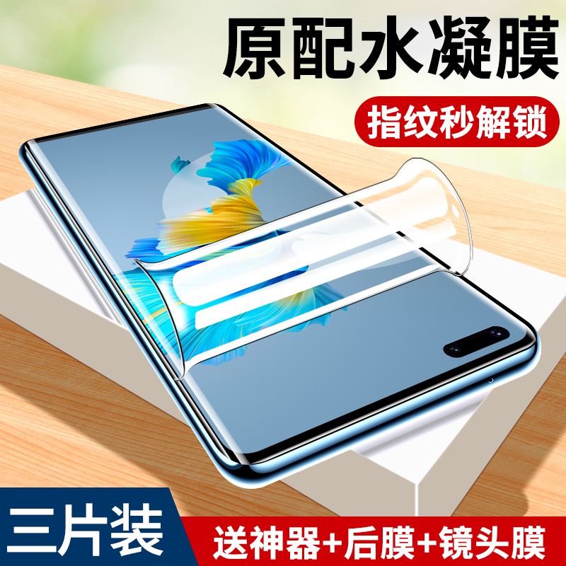 适用华为mate40pro防偷窥水凝膜