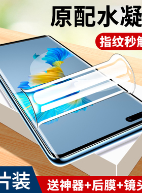 适用华为mate40pro水凝膜全屏覆盖曲面贴合钢化膜防蓝光护眼mate40高清全胶手机膜amte40Epro防偷窥防摔贴膜+