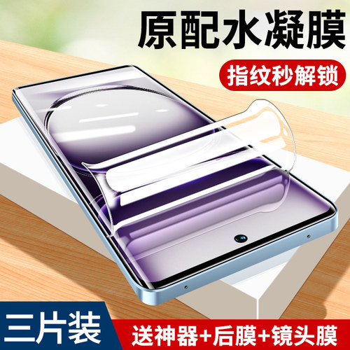 opporeno12水凝膜reno12钢化膜