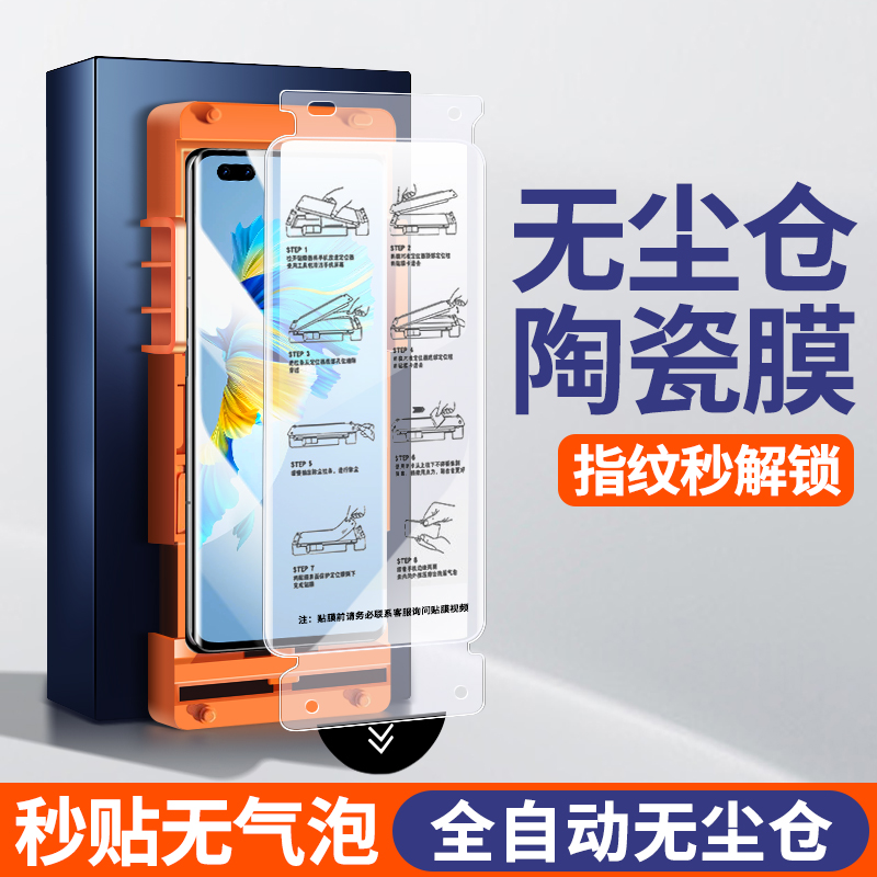 适用无尘仓]华为Mate40Pro钢化膜