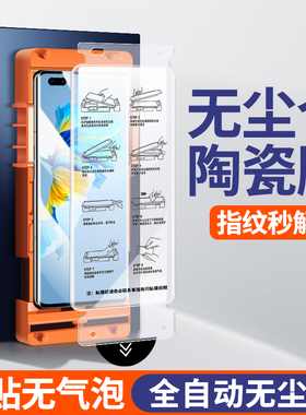 [无尘仓秒贴]适用华为Mate40Pro钢化膜mete40手机mt30pro陶瓷mata40e曲面屏epro防窥膜40十保护RS30por+贴膜