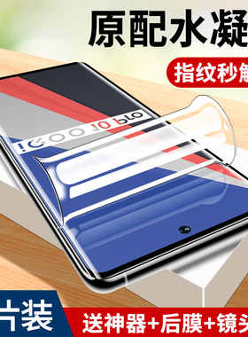 iqoo10pro钢化水凝膜iqoo8pro手机vivoiqoo9软iq7防窥全屏00覆盖iq9专用008菲林007电竞009保护ipoo0010贴膜