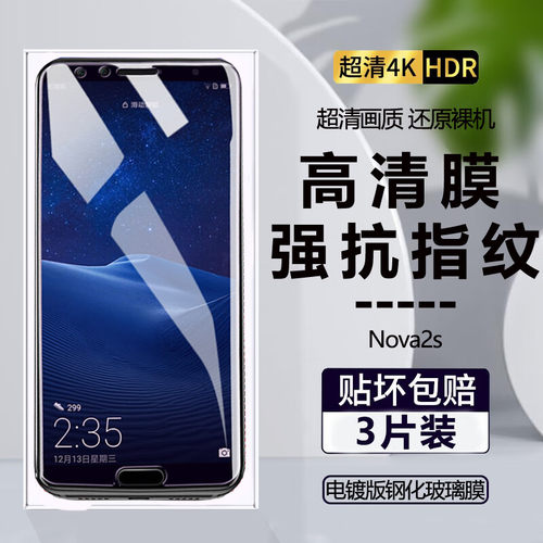 适用华为nova2系列无白边钢化膜