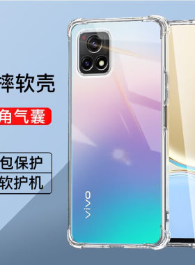 vivoy52s气囊防摔手机壳