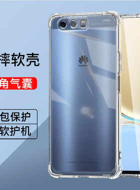 适用华为p10四角气囊手机壳huawei全包透明减震抗摔p10plus手机套简约硅胶软壳p10男女款超薄裸机手感保护壳p
