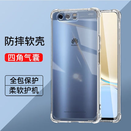 适用华为p10四角气囊手机壳huawei全包透明减震抗摔p10plus手机套简约硅胶软壳p10男女款超薄裸机手感保护壳p