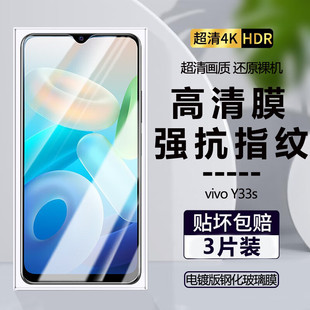 vivoy33s钢化膜高清透明全屏覆盖V2166A抗蓝光护眼手机膜y33s防摔防爆vivo保护膜y33s玻璃屏保无白边原装 贴膜