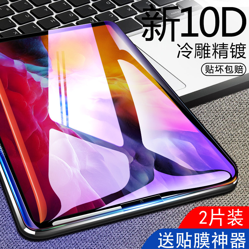 ipadpro2020钢化膜电脑平板屏幕图片