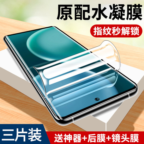 荣耀magic4系列防偷窥水凝膜
