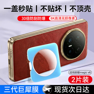名深适用荣耀magicv6镜头膜防摔爆华为honor手机后置摄像贴膜magicv6钢化玻璃magicv6全屏覆盖相机后贴膜