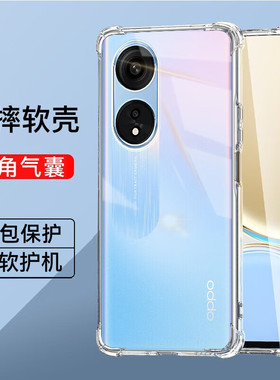 OPPOA1四角气囊防摔手机壳5G裸机手感a1x全包透明手机套oppo4G简约硅胶软壳A1活力版减震抗摔OPPOA1pro保护壳