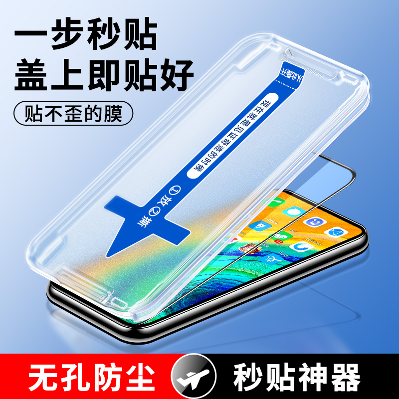 适用华为mate30秒贴防偷窥钢化膜