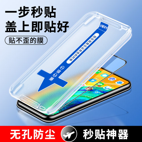适用华为mate30秒贴防偷窥钢化膜