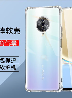 VIVOS6减震防摔手机壳s6四角气囊防摔全包透明vivo手机套vivos6简约硅胶软壳vivo裸机手感男女同款透亮保护壳