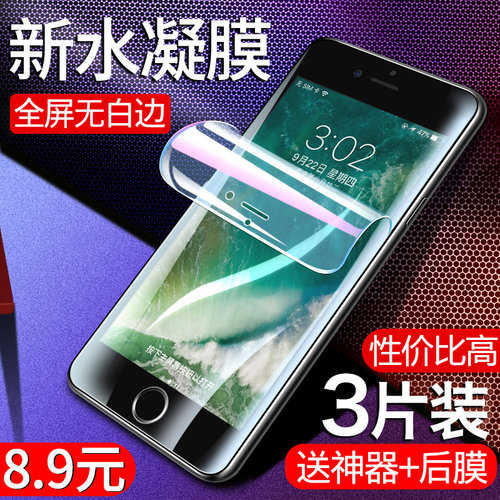 名深适用iphone6水凝膜苹果6钢化膜plus全屏6s全包i6手机mo蓝光SP无白边4.7透明6p5.5六ip6软贴膜ipone非半 - 封面