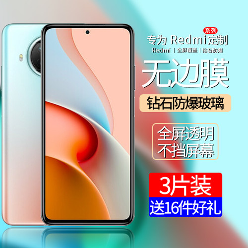 红米note9pro钢化膜无白边全屏