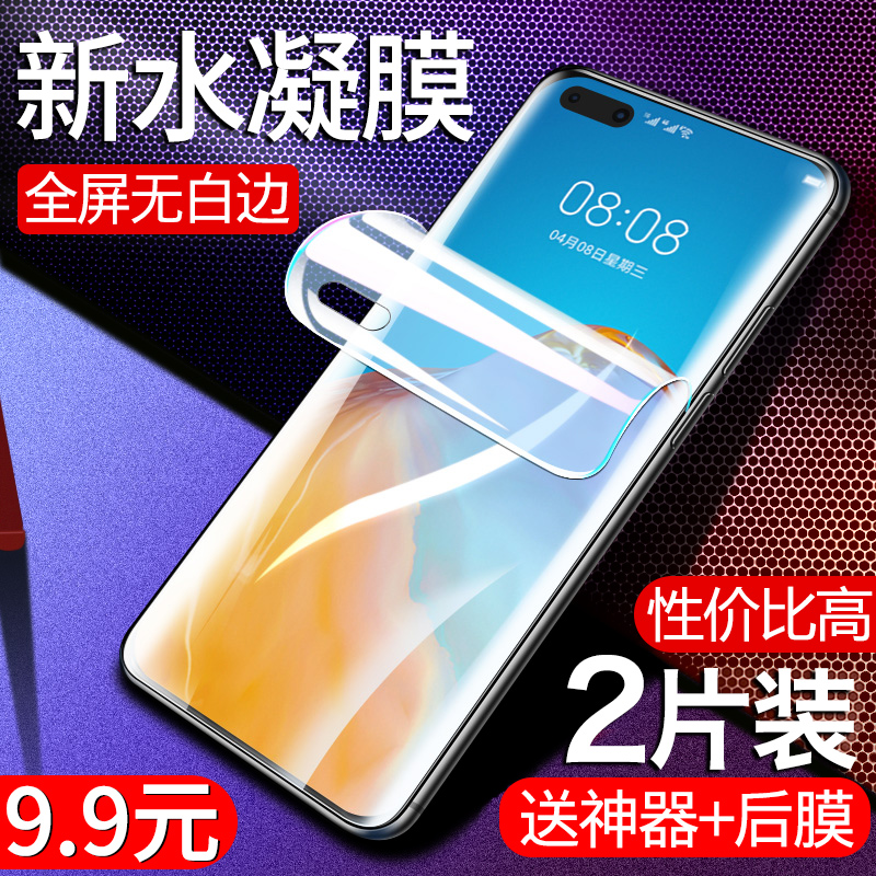 适用钢化膜华为抗蓝光