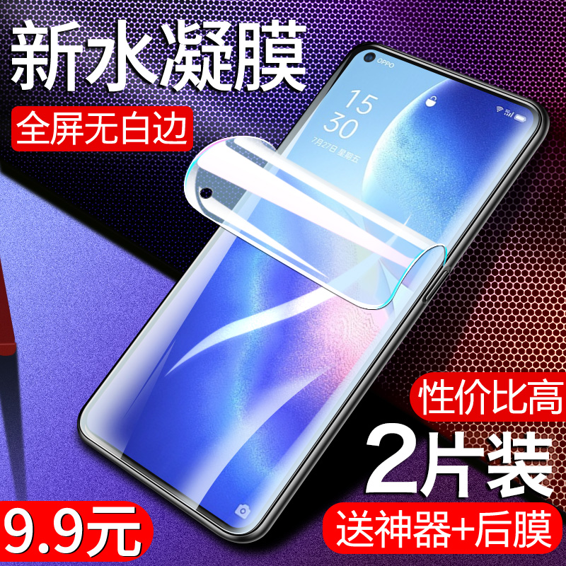 OPPORENO5PRO钢化水凝膜