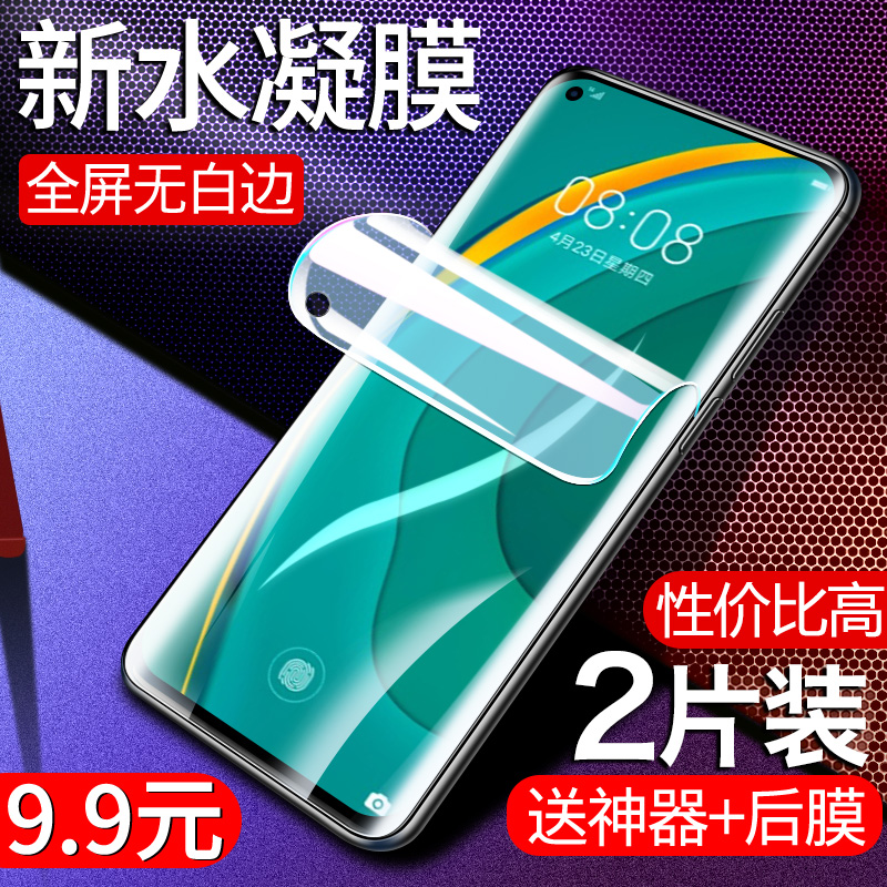 适用华为NOVA7防抗蓝光手机贴膜