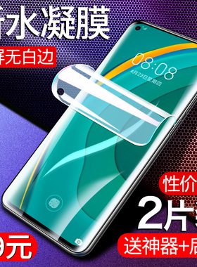 适用于华为nova7水凝膜nova7pro钢化膜全屏覆盖nova7se手机贴膜nove7防抗蓝光nowa华nov全包无白边保护软膜5g