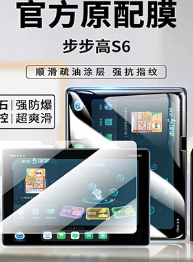 步步高s6钢化膜p20h130护眼膜全屏覆盖旗舰6点读机高清防摔s6家教机保护膜12.7英寸6s学习机平板电脑屏幕贴膜