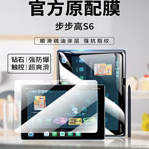 步步高s6家教机平板膜