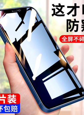 iphone13钢化膜防窥苹果13ProMax全屏覆盖手机膜13pro防偷窥13mini防窥膜全包防摔ip高清玻璃Max贴膜por十三