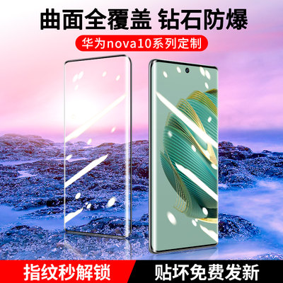 适用华为nova10钢化膜全屏覆盖novo10pro手机膜防摔保护nove10曲