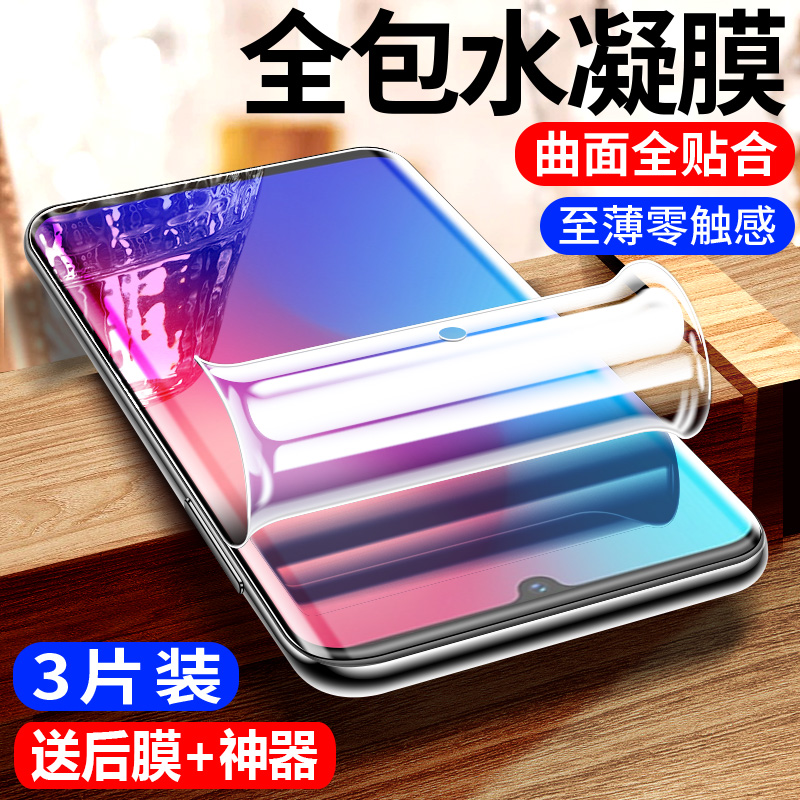 vivoz3全屏覆盖水凝膜