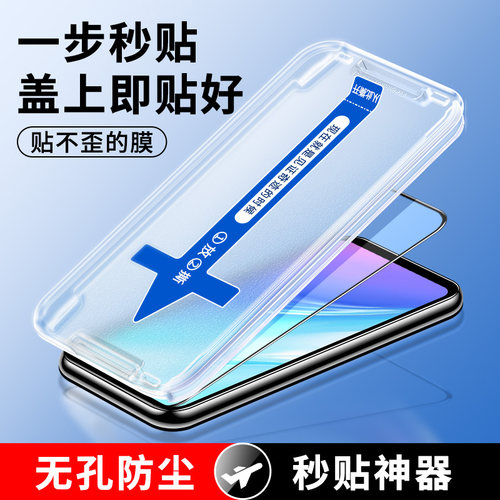 vivoy7s防偷窥秒贴合钢化膜