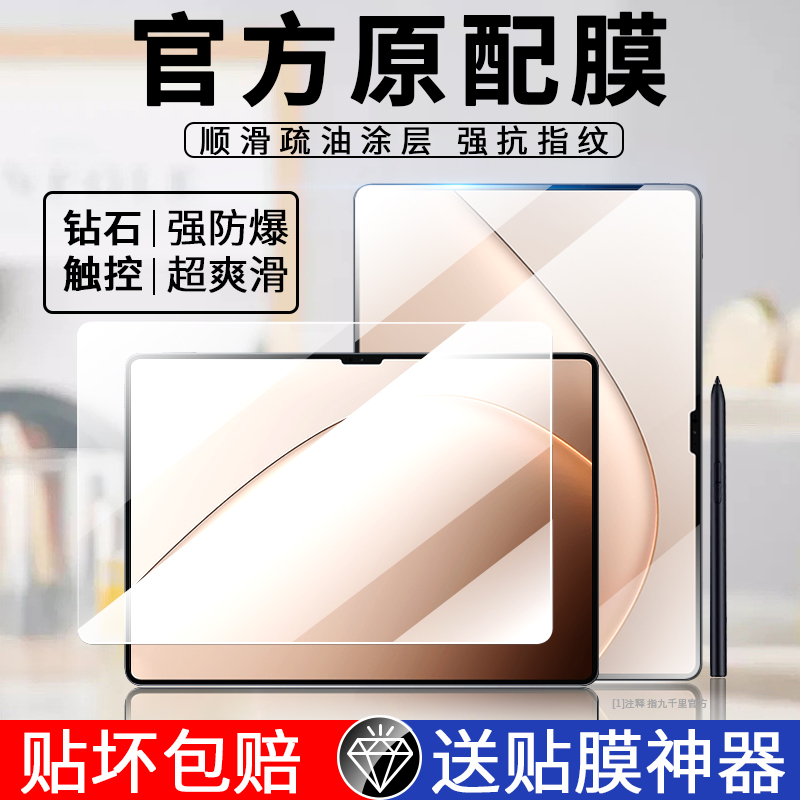 小米平板7ultra全屏平板钢化膜